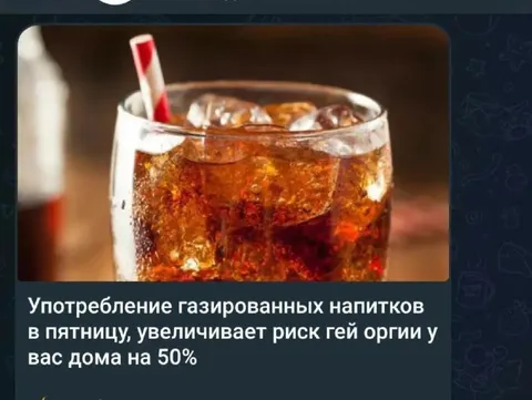Газировка и гей-оргия дома