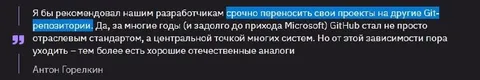 Срочно переносить проекты с GitHub