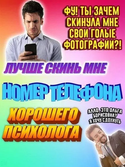 Лучше номер психолога
