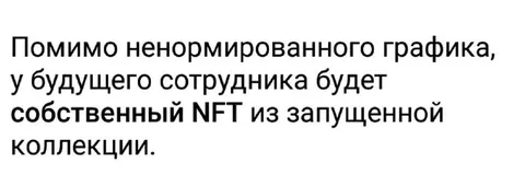 Собственный NFT сотрудника