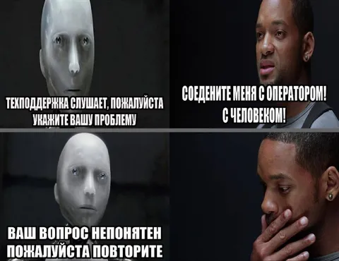 Соедините меня с оператором