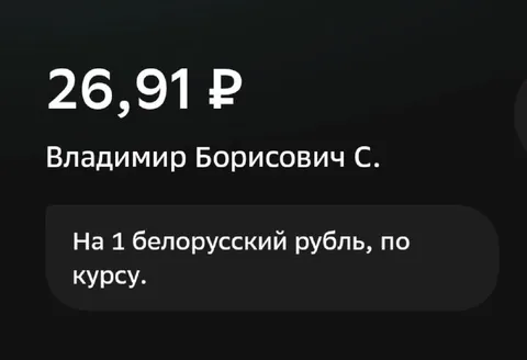 Один белорусский рубль по курсу