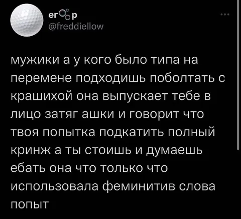 Крашиха использовала феминитив