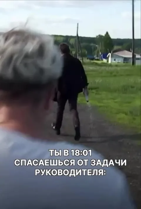 Побег от задачи руководителя