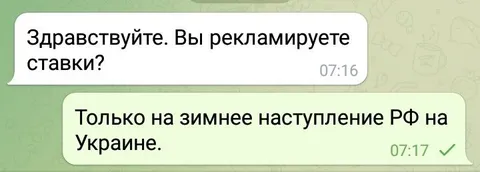 Реклама ставок на наступление