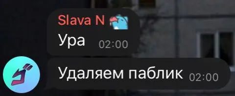 Удаляем паблик