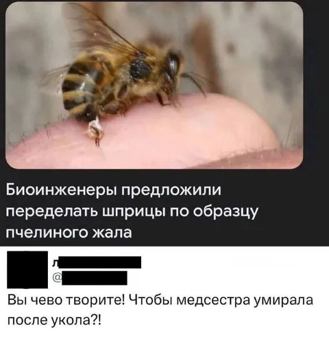 Шприц по образцу пчелиного жала