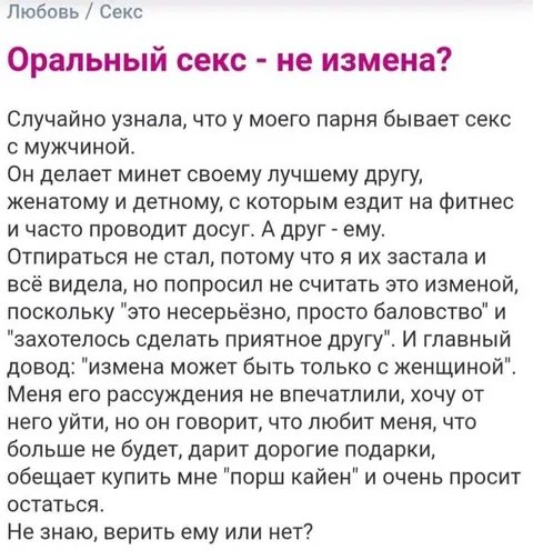 Оральный секс — не измена?