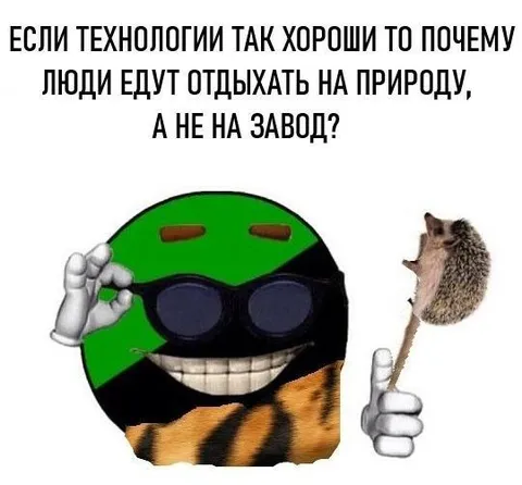 Если технологии так хороши