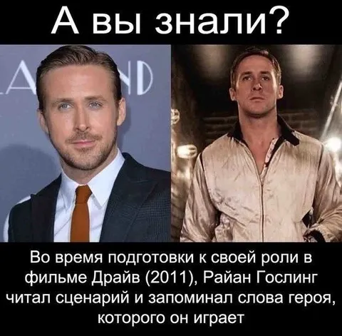 Райан Гослинг забыл слова героя