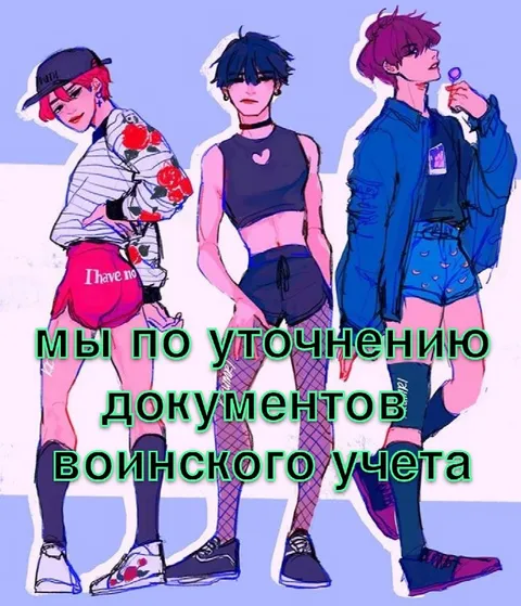Уточнение документов воинского учета