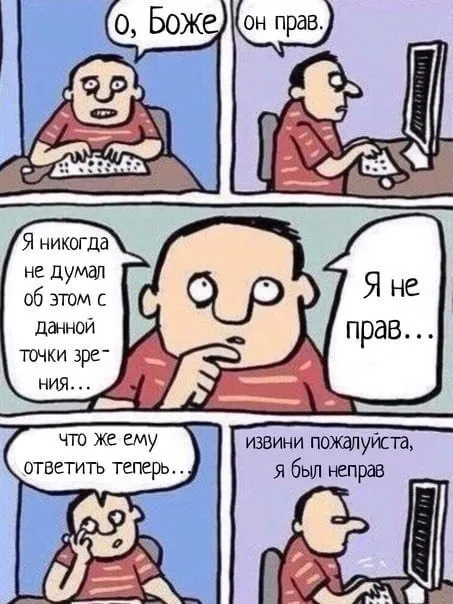 Я был неправ