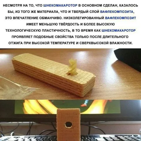 Шнекомакаротор из вафель