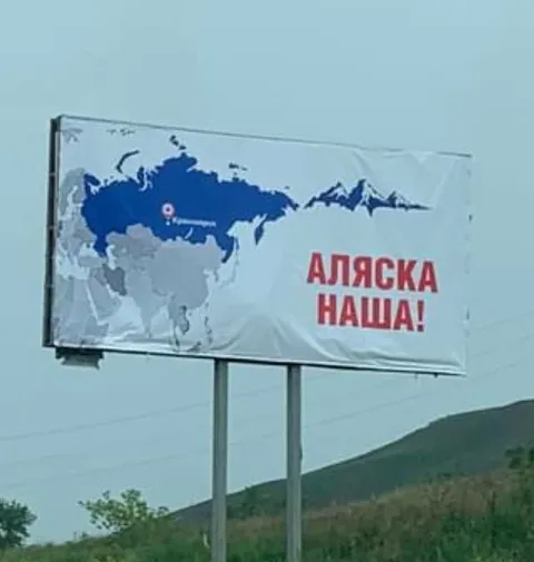 Аляска наша