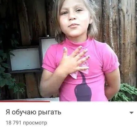 Я обучаю рыгать