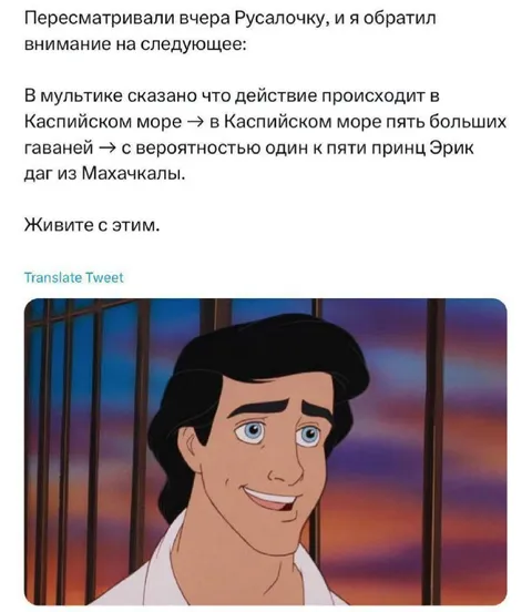 Принц Эрик из Махачкалы
