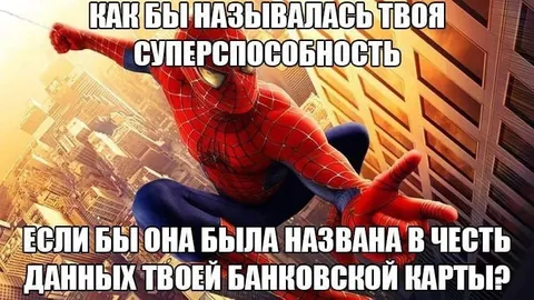 Суперспособность банковской карты