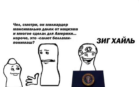 Миллиардер максимально далёк от нацизма