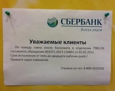 Сбербанк отвечает на говно