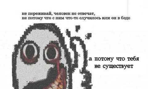 Человек не отвечает