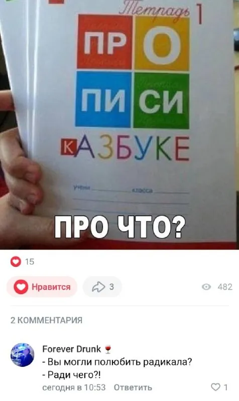 Про что радикал?