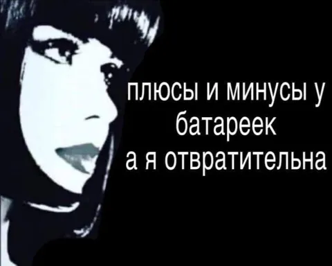 Отвратительная батарейка