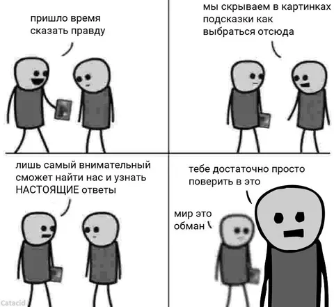Подсказки, спрятанные в картинках