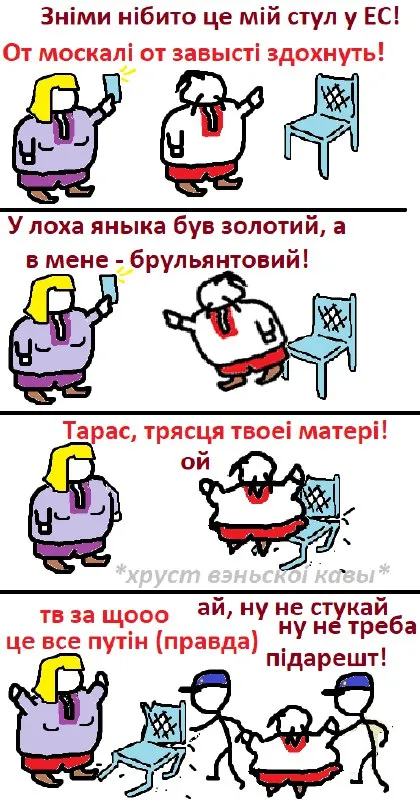 Золотий стул Януковича