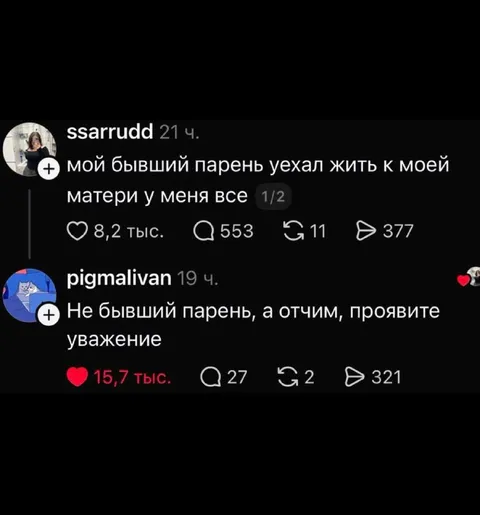 Не бывший, а отчим