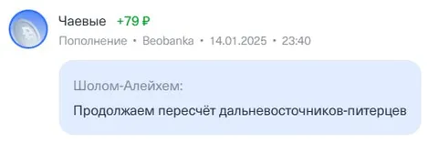 Пересчёт дальневосточников-питерцев