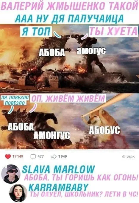 АБОБА против АМОГУСА