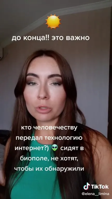 Инопланетяне прячутся в биополе