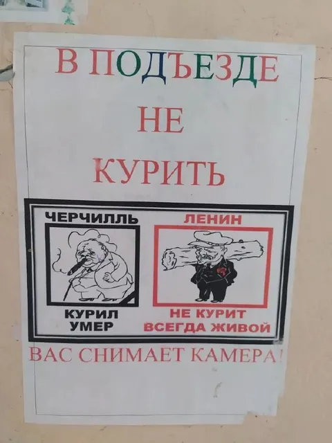Черчилль курил, Ленин живой