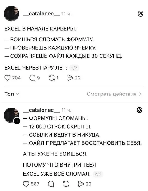 Excel в начале карьеры и потом