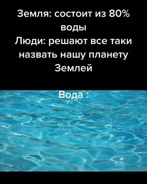 Земля на 80 процентов вода