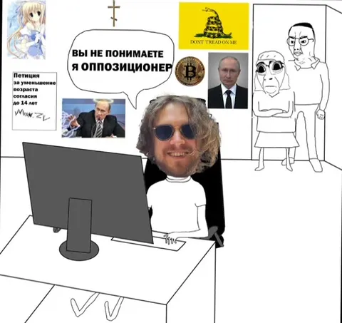 Вы не понимаете, я оппозиционер