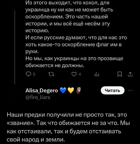 Хохол — не оскорбление