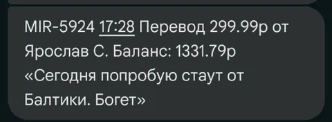 Перевод на стаут от Балтики