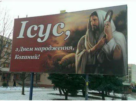 Ісус, з Днем народження