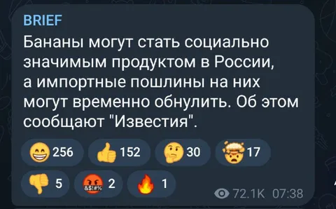 Бананы станут социально значимым продуктом