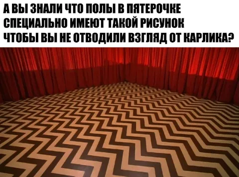 Полы в Пятёрочке для карлика