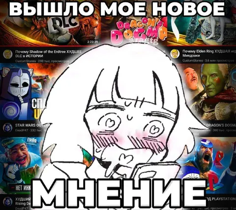 Вышло моё новое мнение