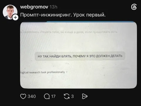 Промпт-инжиниринг: урок первый