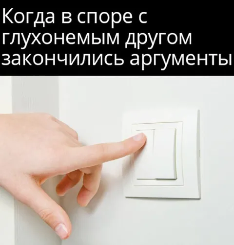 Спор с глухонемым другом