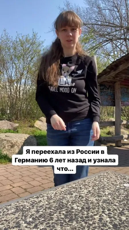 Переехала из России в Германию