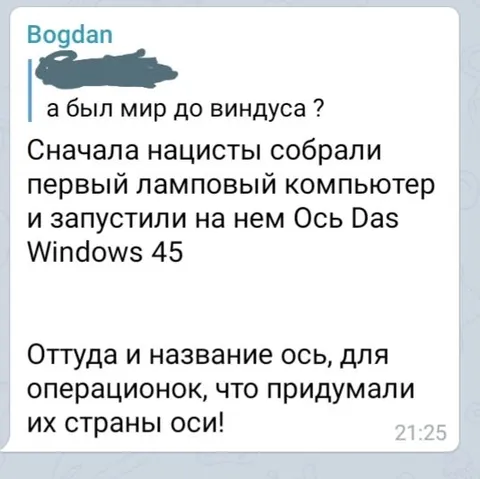История Windows от нацистов