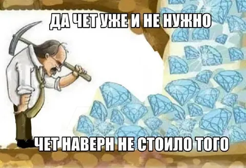 Шахтёр добыл слишком много алмазов