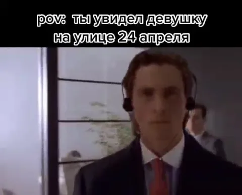 Девушка 24 апреля