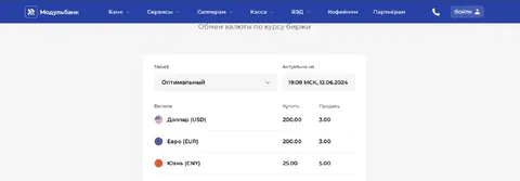 Обмен валют по курсу биржи