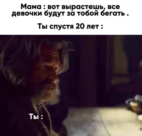 Когда никто за тобой не бегает